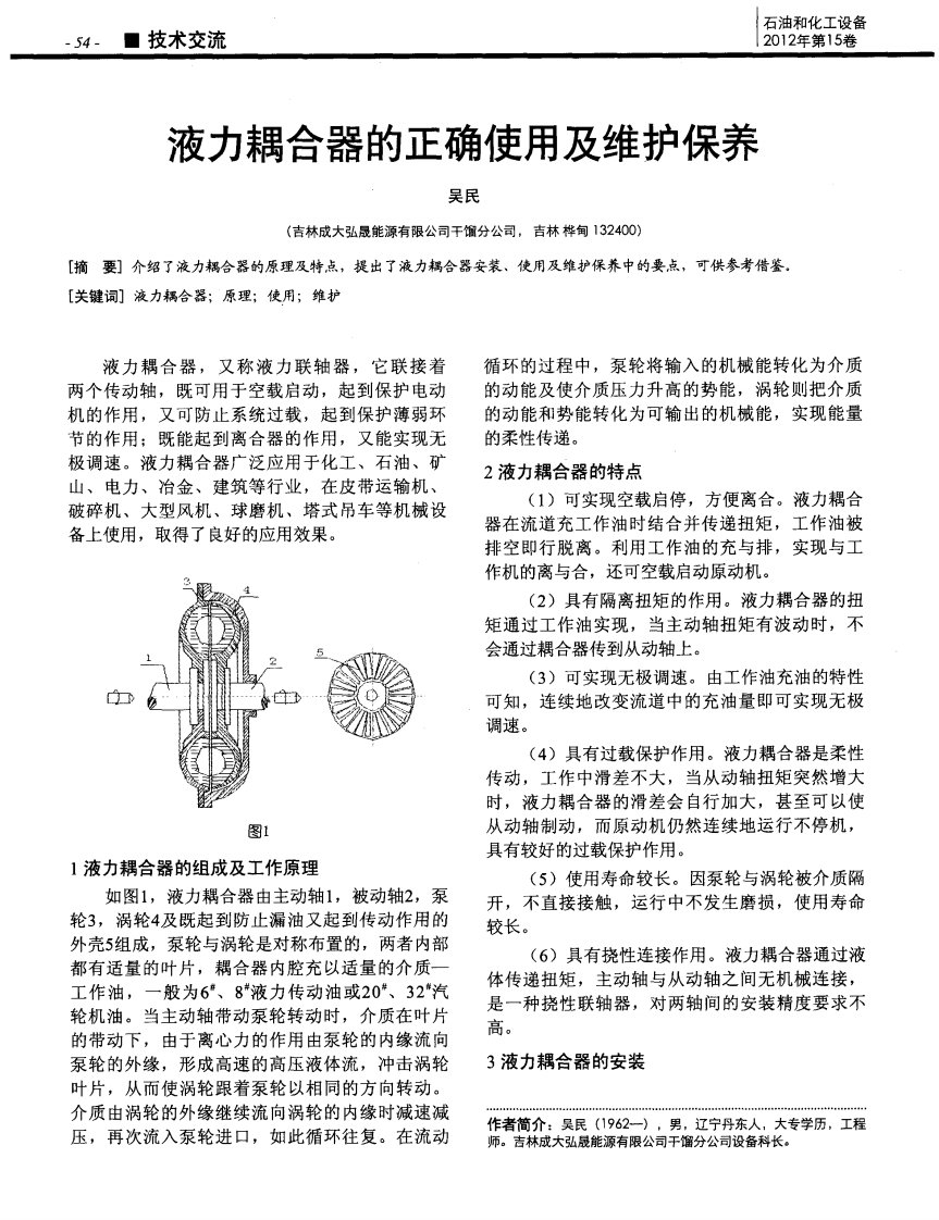 液力耦合器正确使用和维护保养