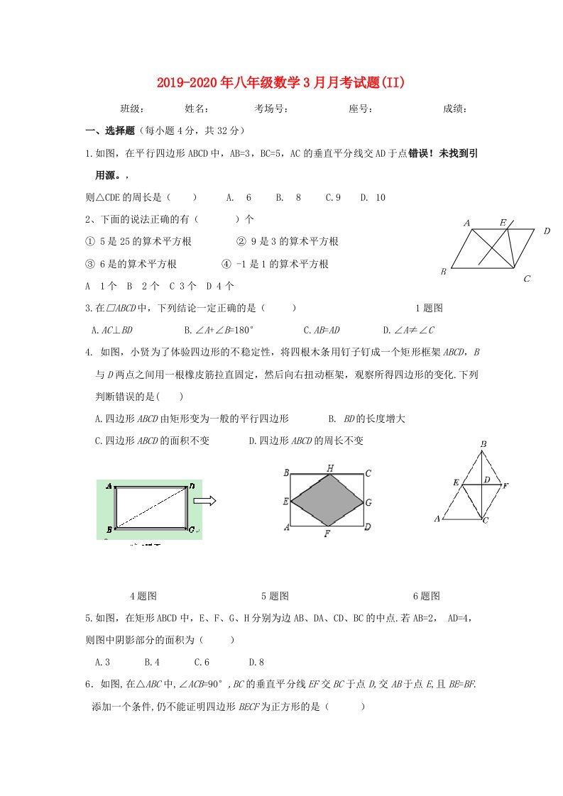 2019-2020年八年级数学3月月考试题(II)