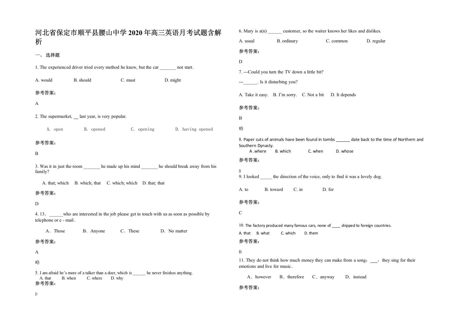 河北省保定市顺平县腰山中学2020年高三英语月考试题含解析