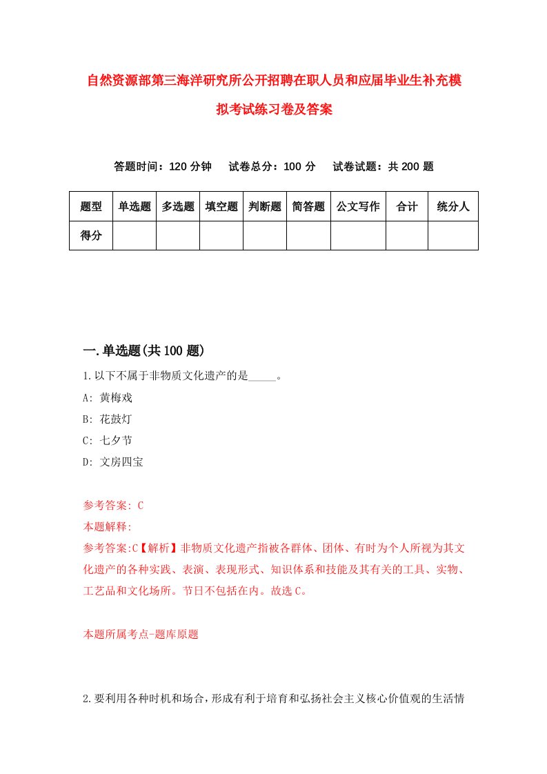 自然资源部第三海洋研究所公开招聘在职人员和应届毕业生补充模拟考试练习卷及答案第9期