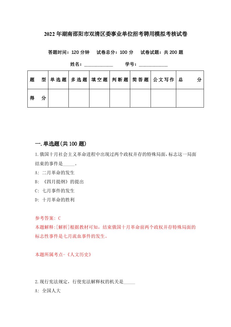 2022年湖南邵阳市双清区委事业单位招考聘用模拟考核试卷7