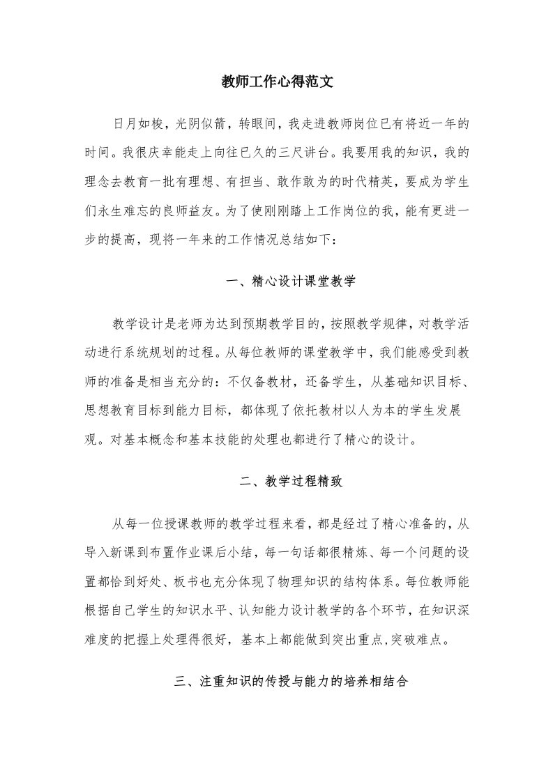 教师工作心得范文