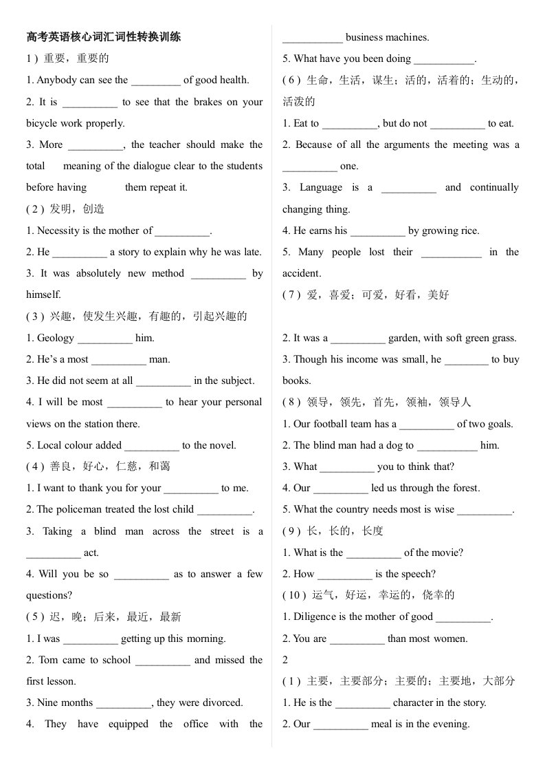 高考英语核心词汇词性转换训练