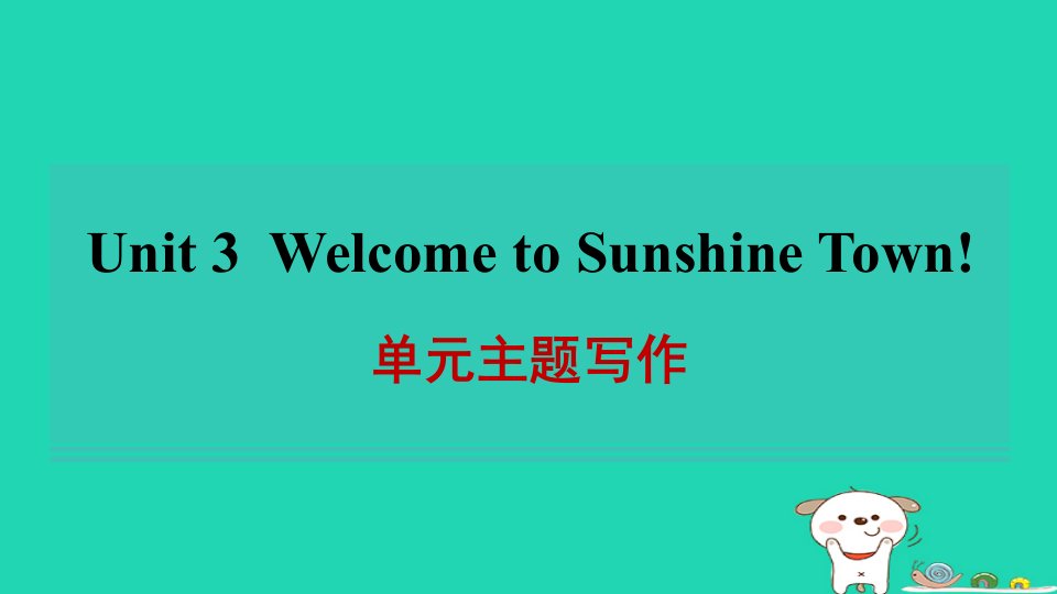 2024七年级英语下册Unit3WelcometoSunshineTown单元主题写作习题课件牛津译林版