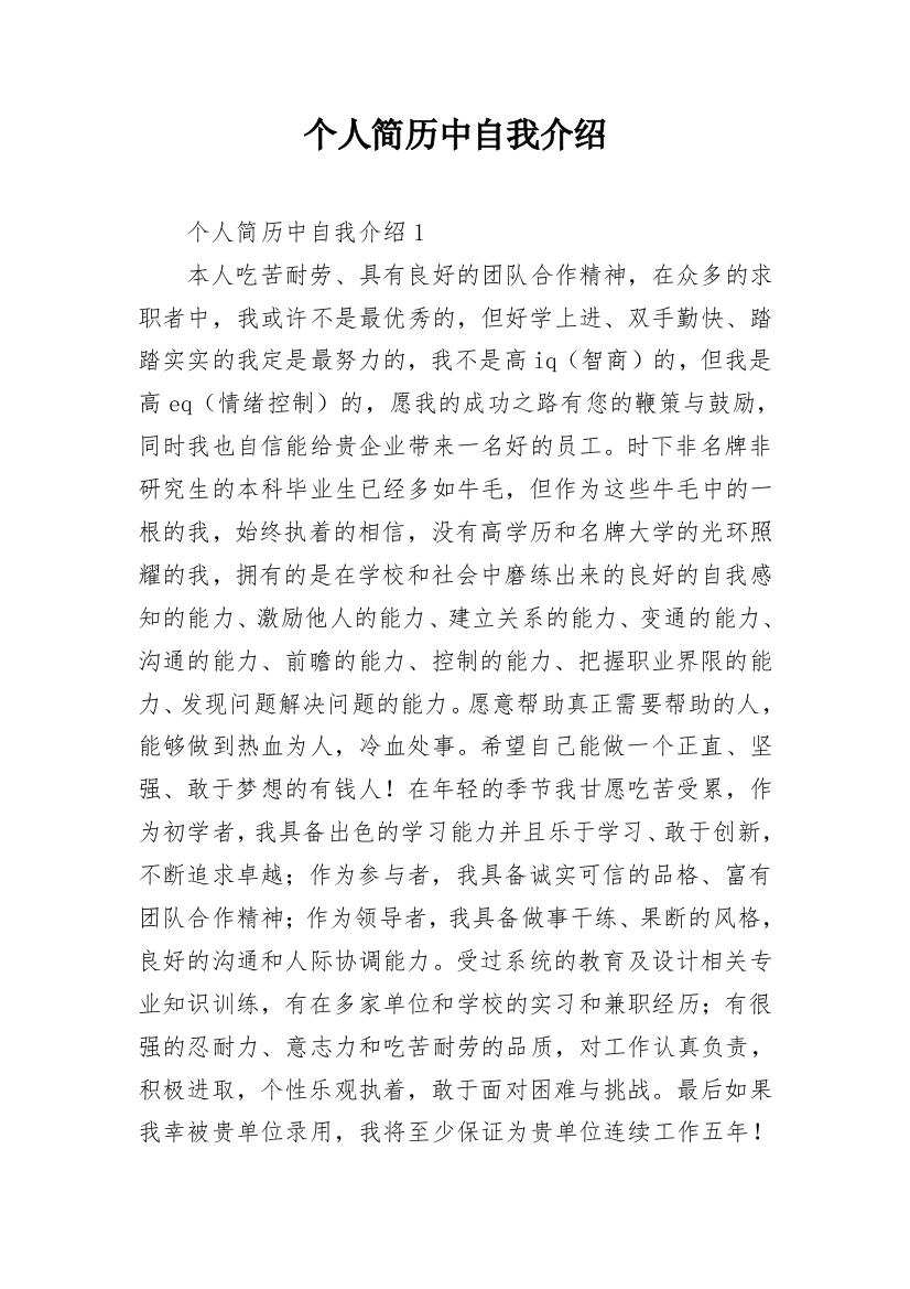 个人简历中自我介绍_1