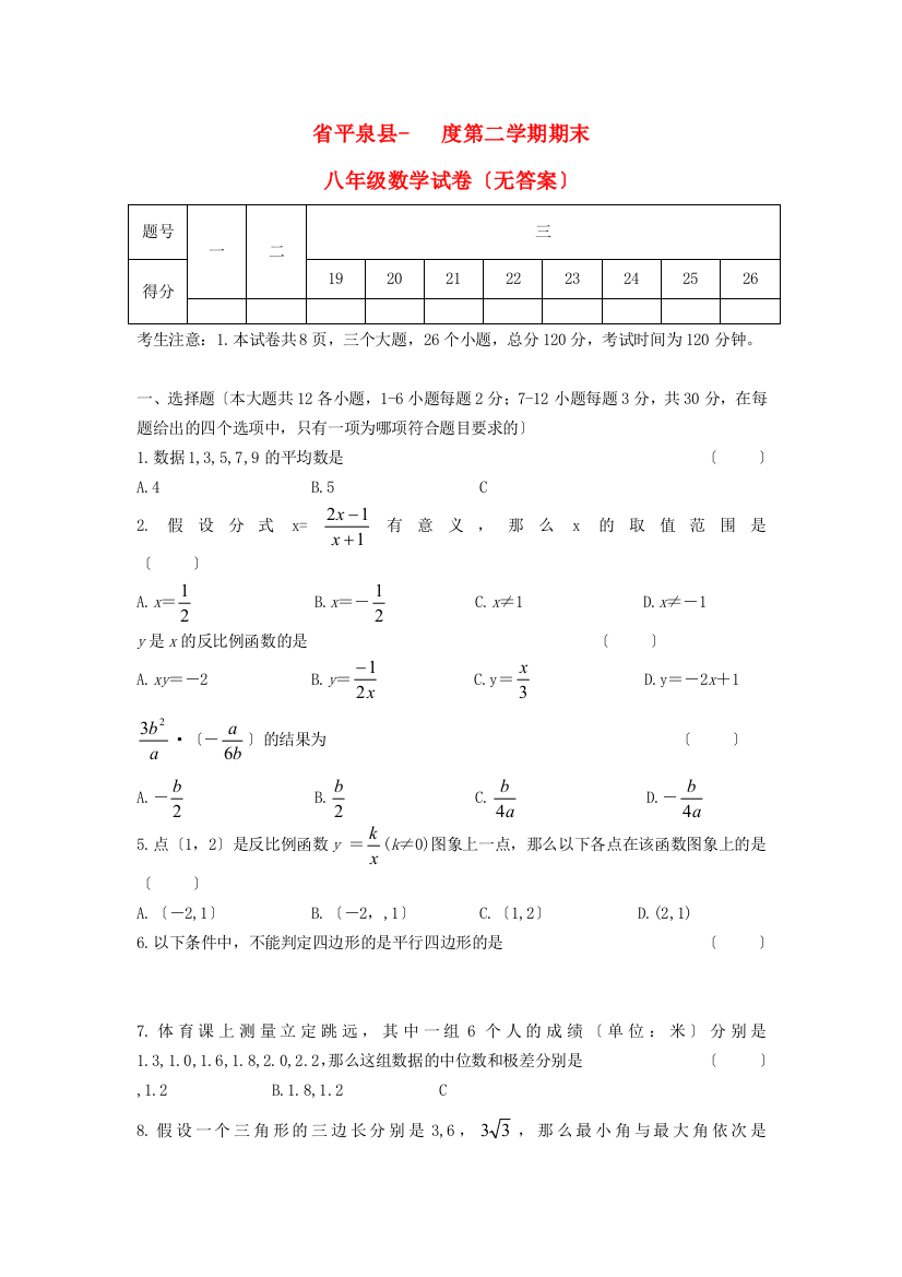 （整理版）平泉县第二学期期末