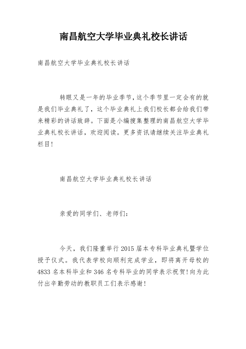 南昌航空大学毕业典礼校长讲话