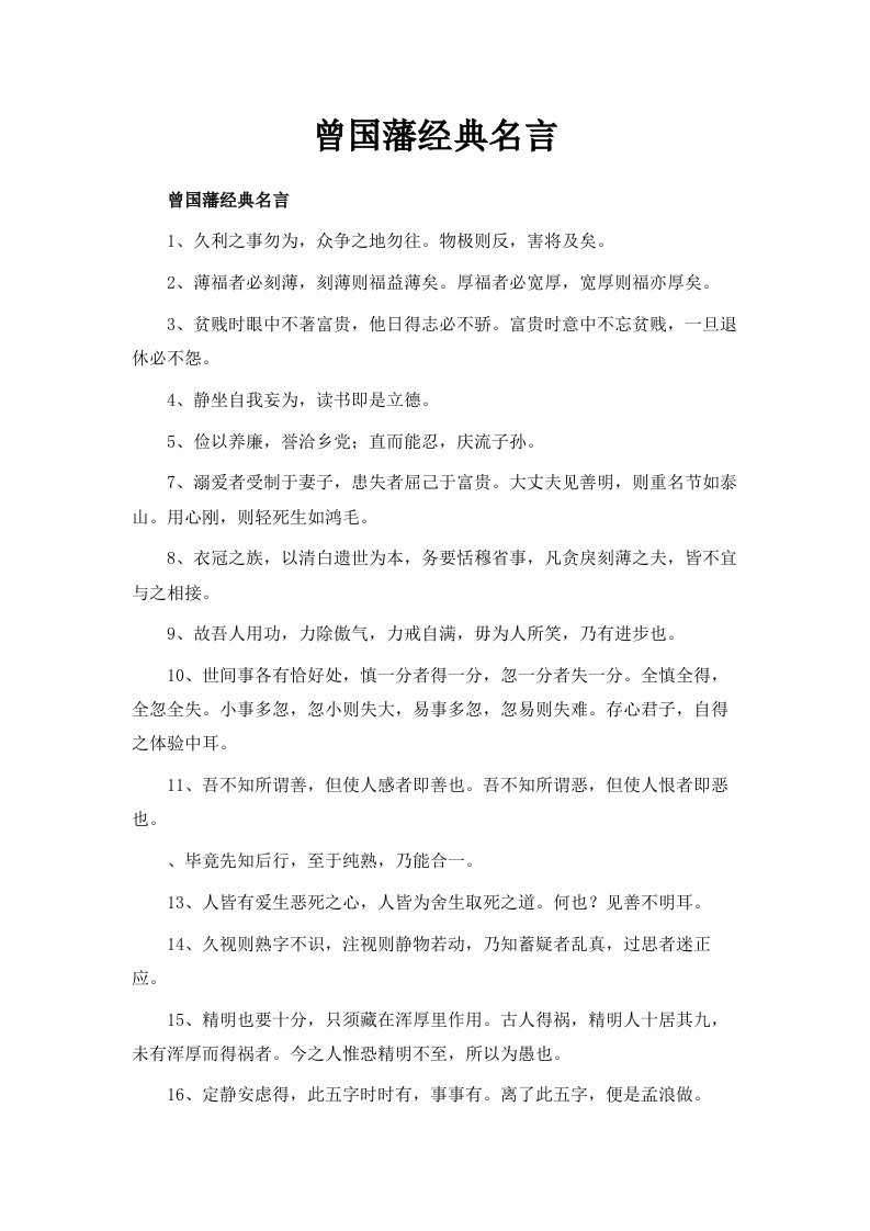 曾国藩经典名言