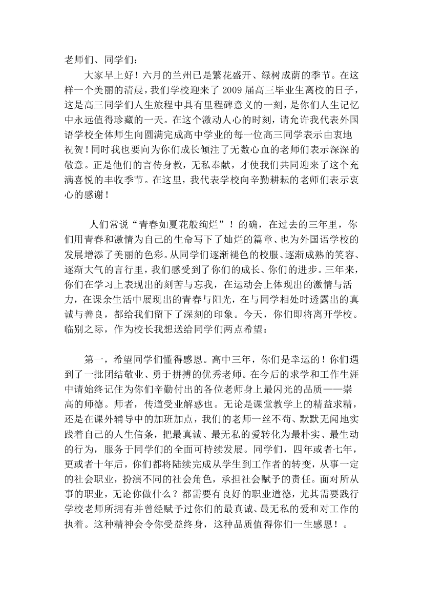 毕业致辞文档