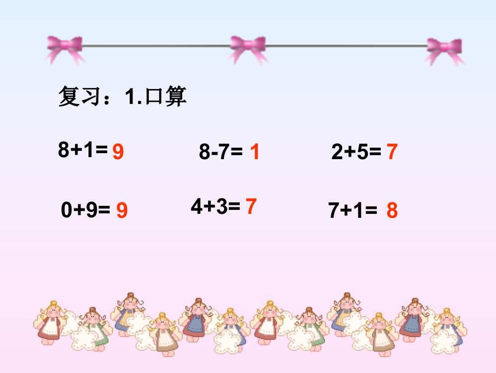 一年级上册数学《连加连减》