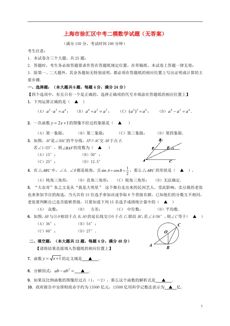 上海市徐汇区中考数学二模试题（无答案）