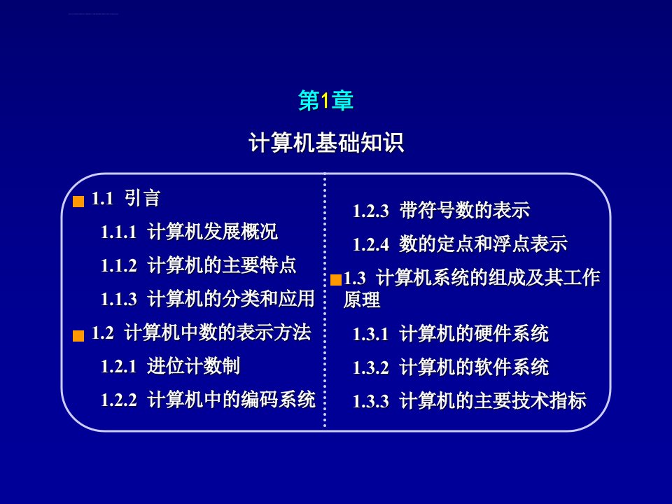 微机原理及应用技术课件ppt朱金钧