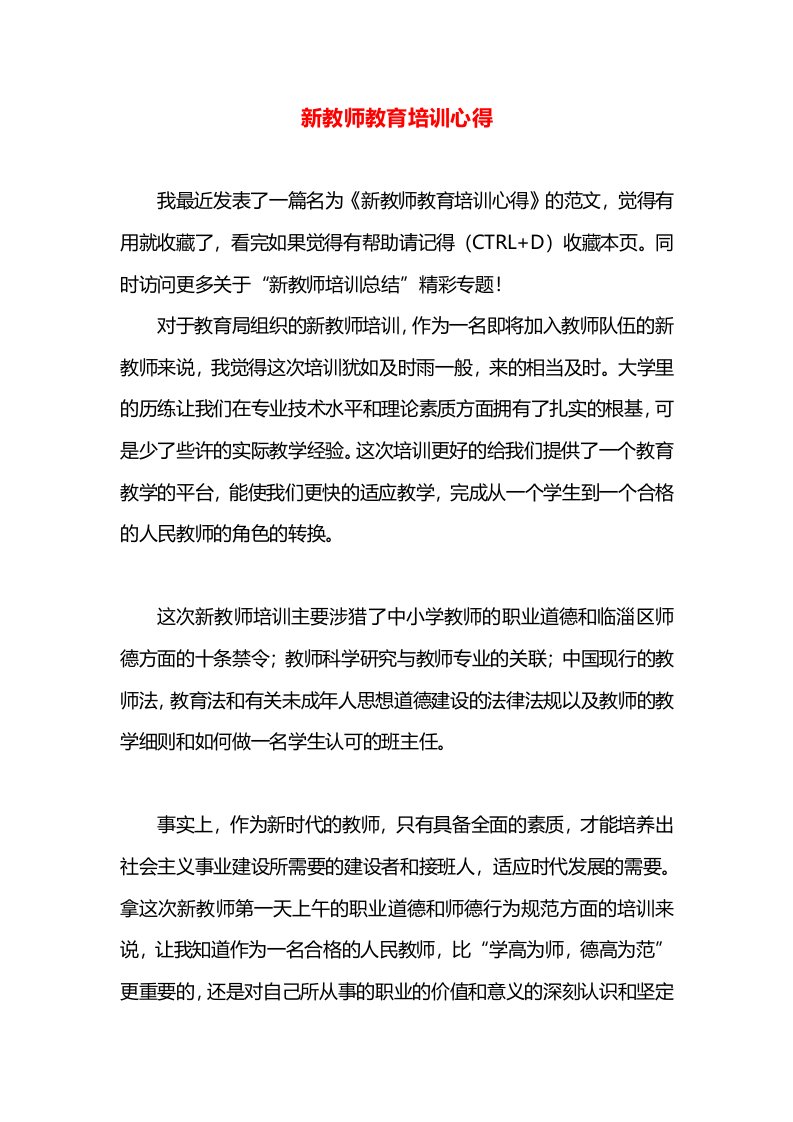 新教师教育培训心得