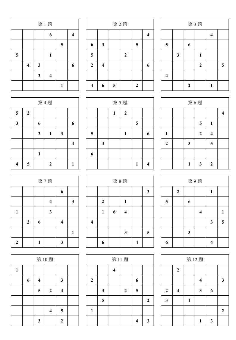 小学入门数独100题(简单)