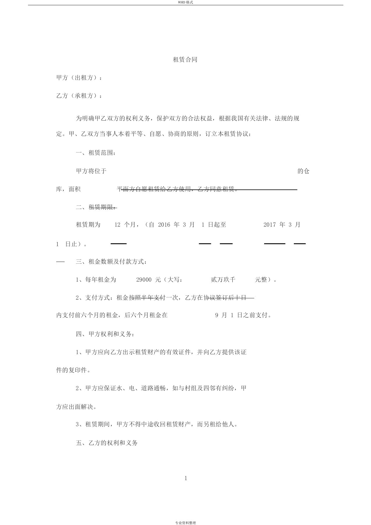 仓库租赁合同简单实用版