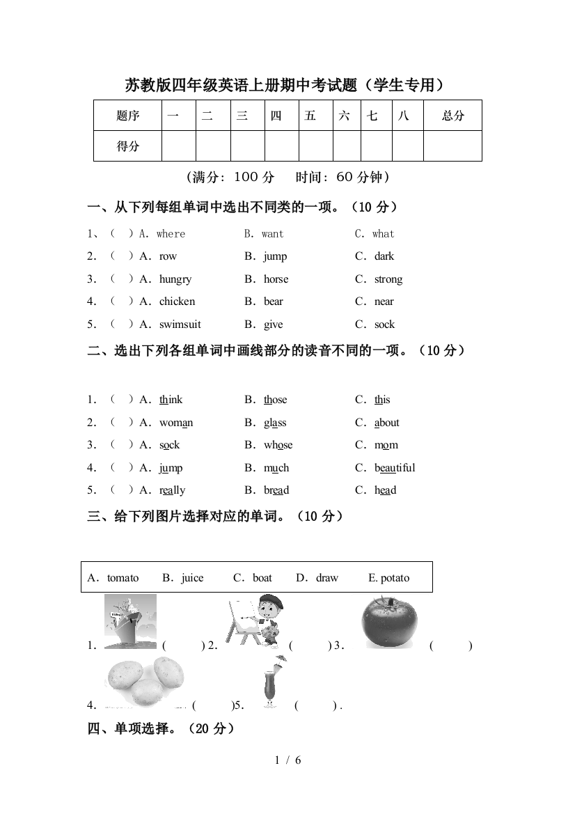 苏教版四年级英语上册期中考试题(学生专用)