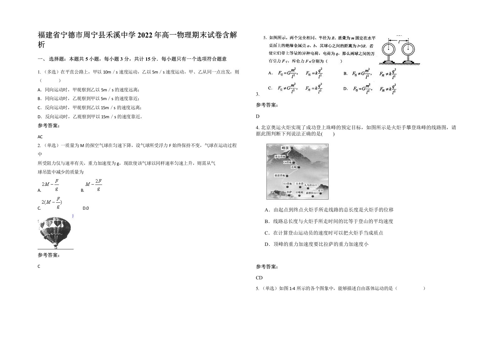 福建省宁德市周宁县禾溪中学2022年高一物理期末试卷含解析