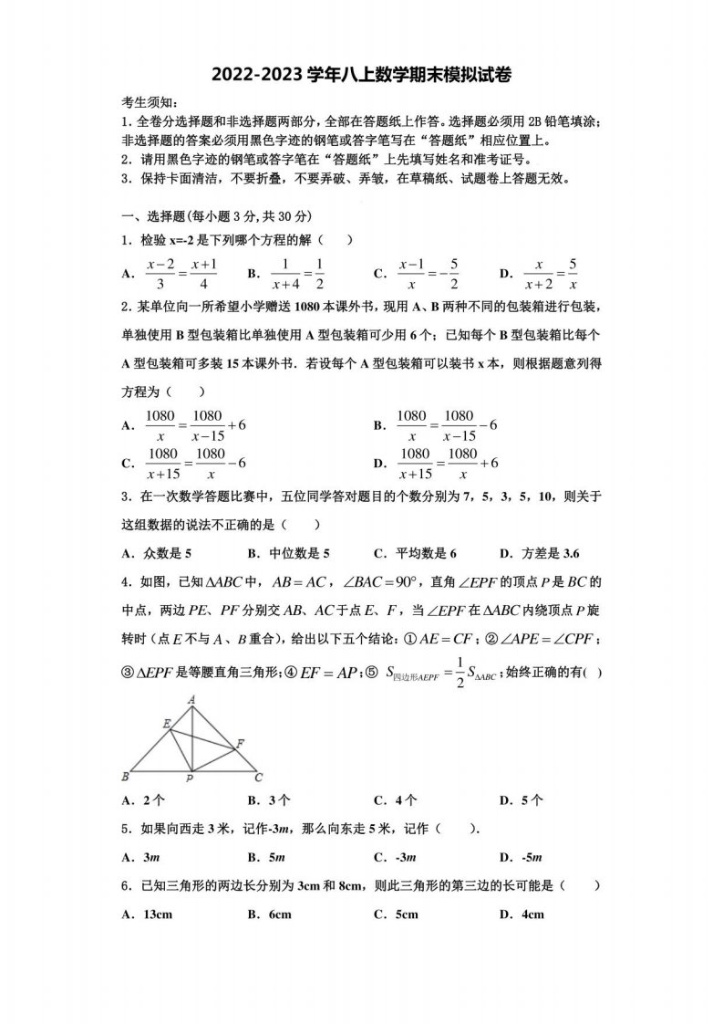 陕西宝鸡渭滨区2022-2023学年数学八年级上册期末学业质量监测模拟试题含解析