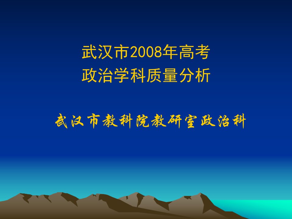 高考政治科质量分析