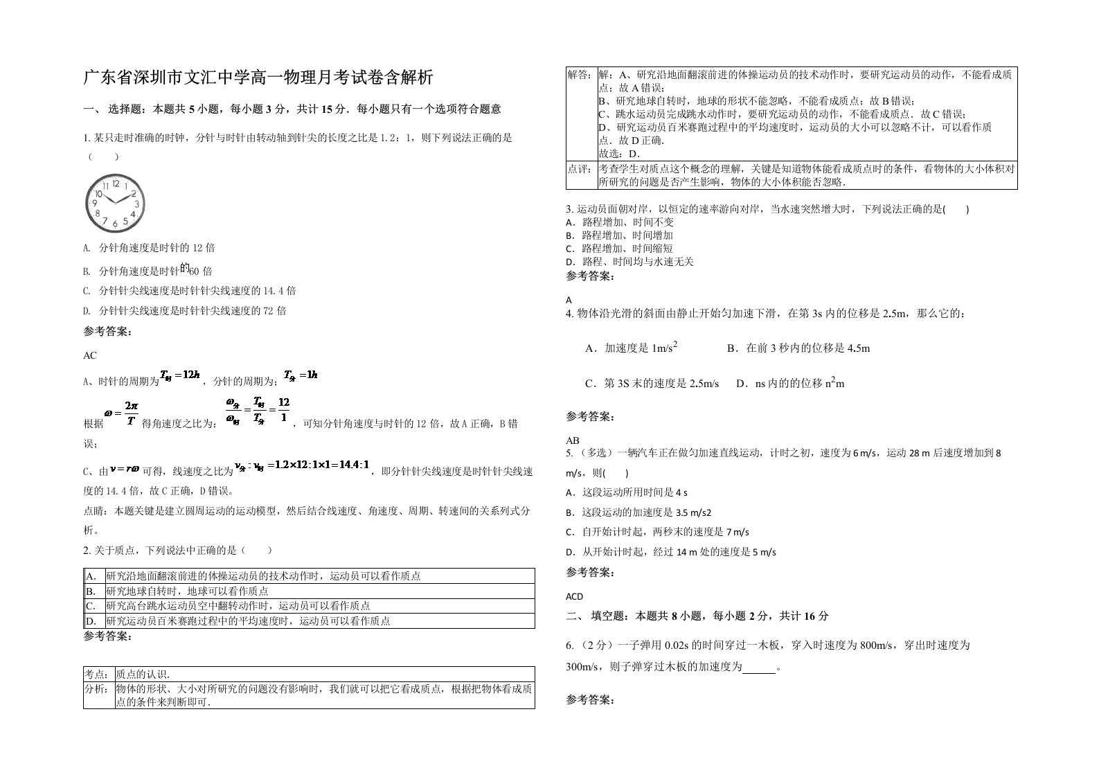 广东省深圳市文汇中学高一物理月考试卷含解析