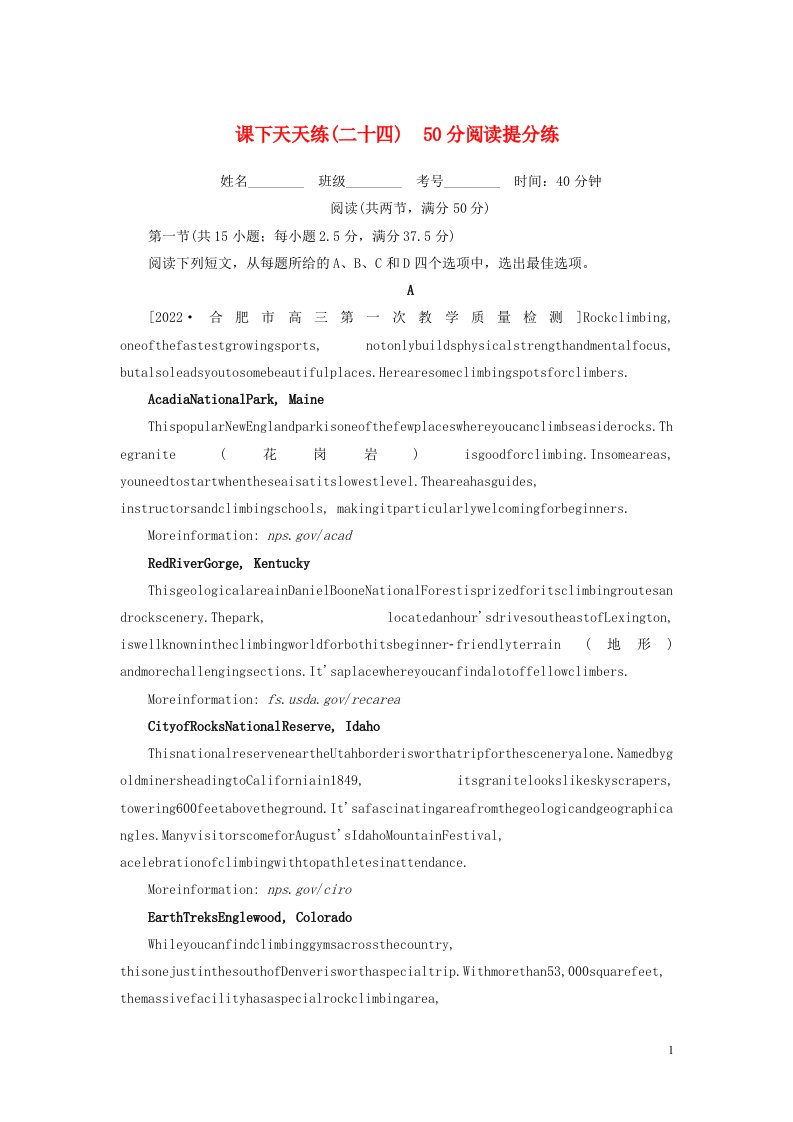 2023年新教材高考英语全程考评特训卷课下天天练二十四50分阅读提分练含解析