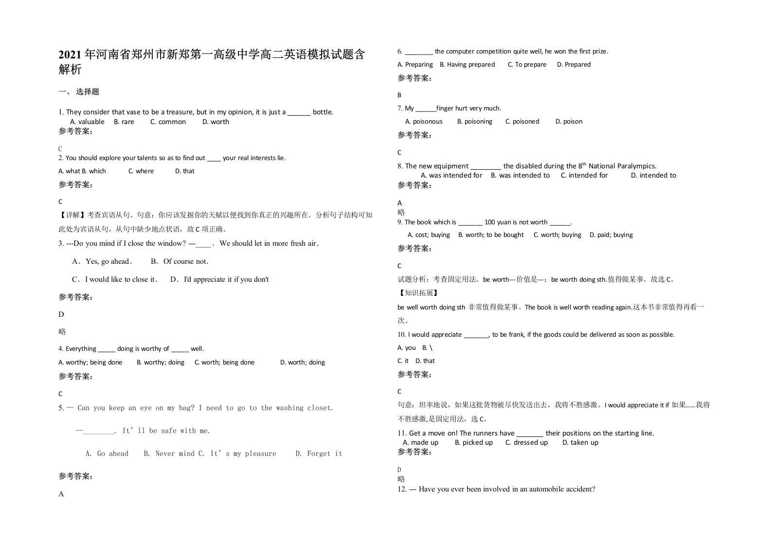 2021年河南省郑州市新郑第一高级中学高二英语模拟试题含解析