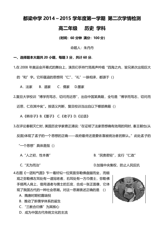 江苏省盱眙县都梁中学高二第一学期第二次学情检测历史试卷