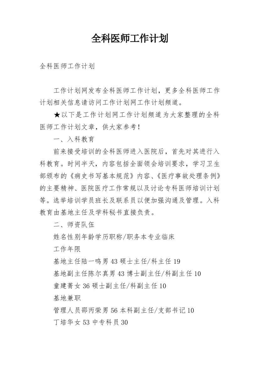 全科医师工作计划