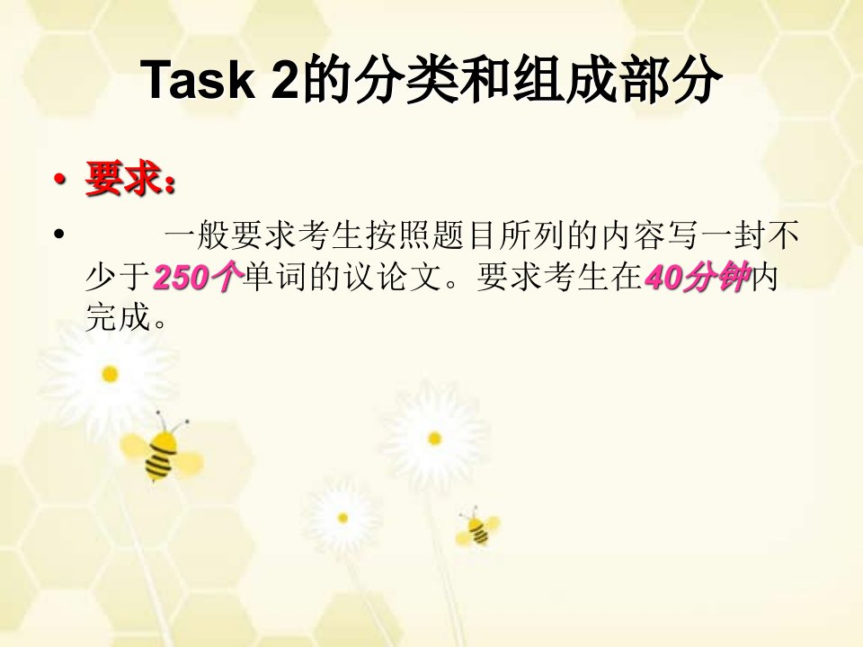 雅思写作task2专业知识课件