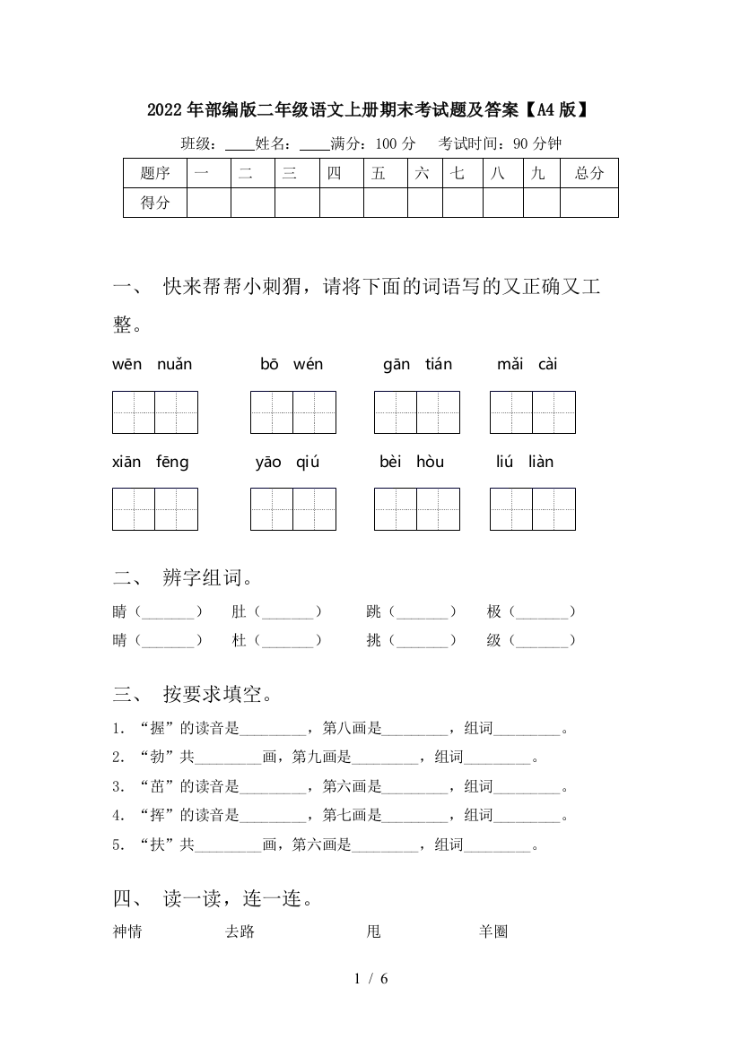 2022年部编版二年级语文上册期末考试题及答案【A4版】