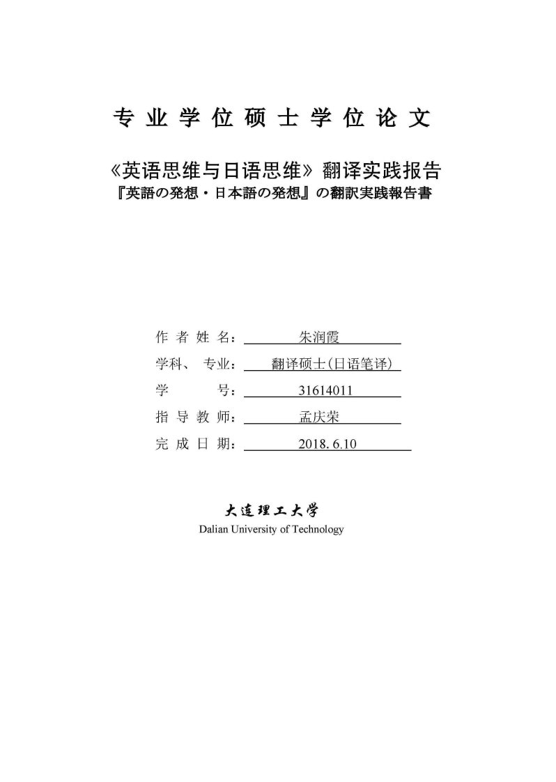 《英语思维与日语思维》翻译实践报告