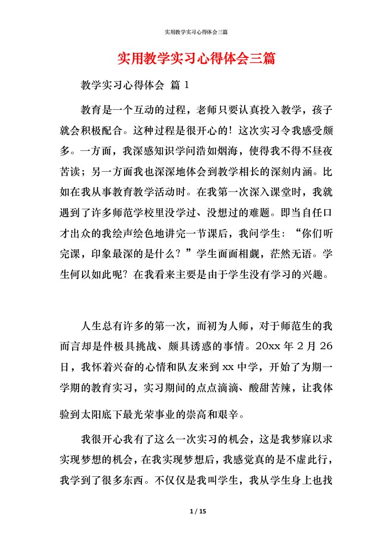 实用教学实习心得体会三篇