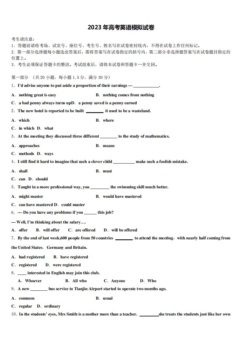 2023届广东省汕头潮阳区高三3月份第一次模拟考试英语试卷含解析