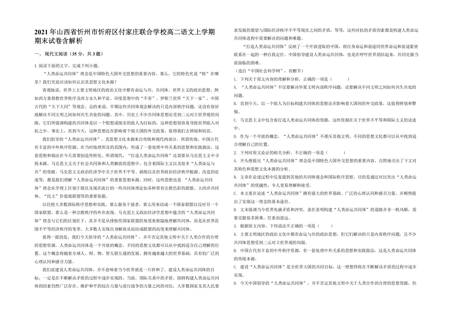 2021年山西省忻州市忻府区付家庄联合学校高二语文上学期期末试卷含解析