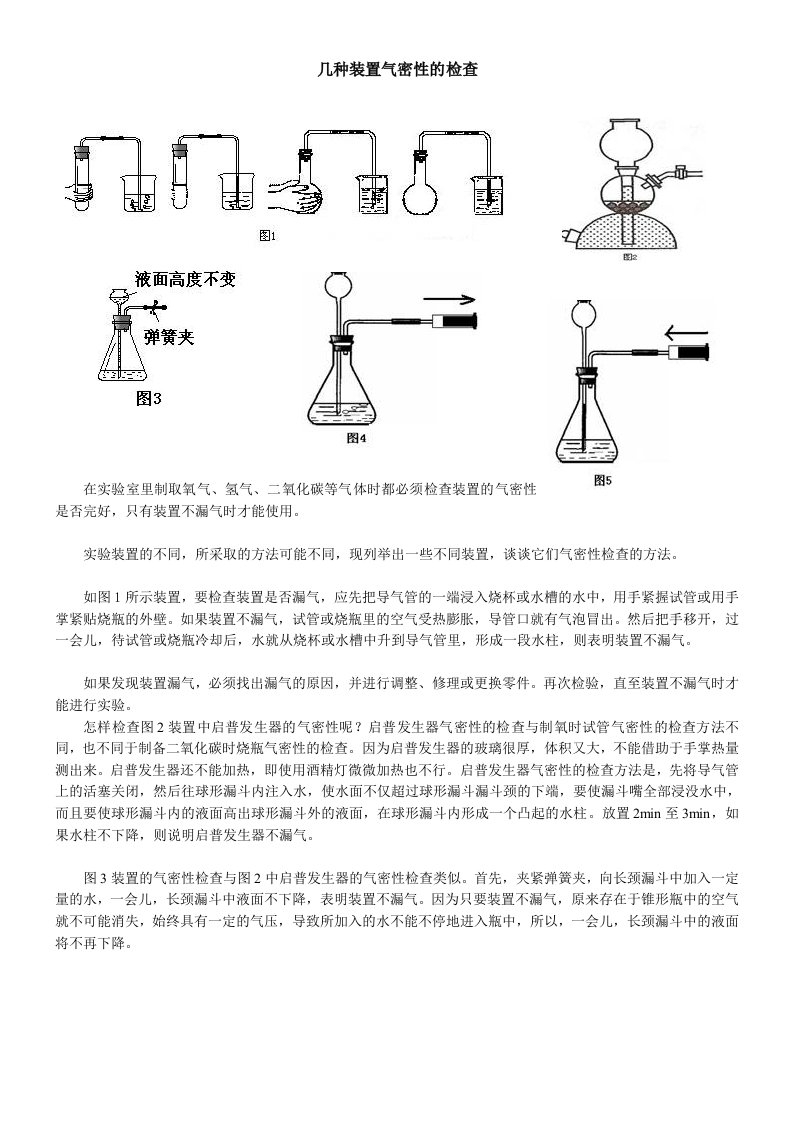 初中化学气密性检查聚焦