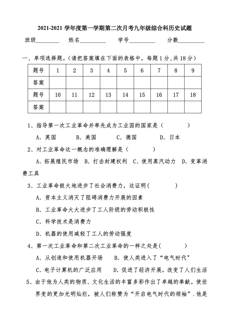 九年级第一学期历史第二次月考试题改