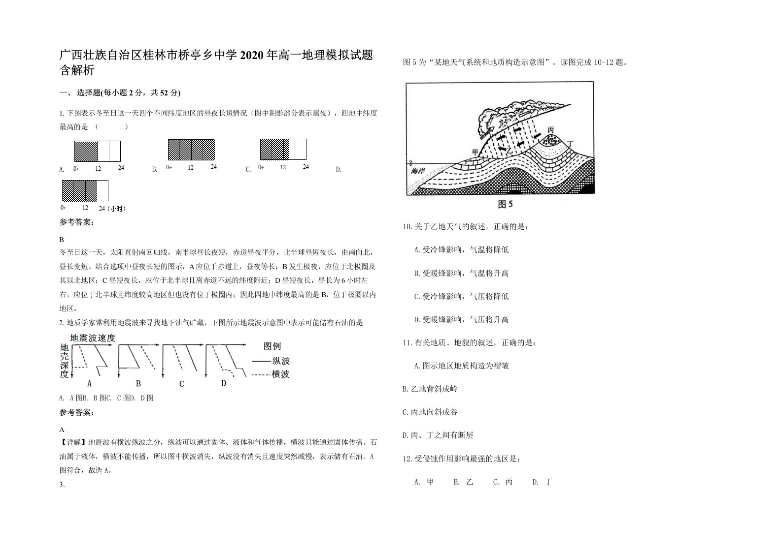 广西壮族自治区桂林市桥亭乡中学2020年高一地理模拟试题含解析