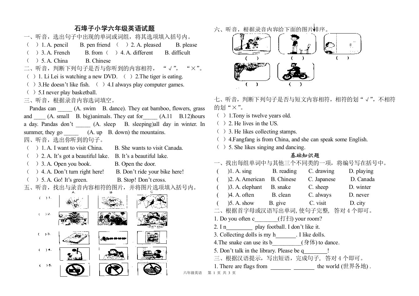 外研版六年级上册英语期末测试题