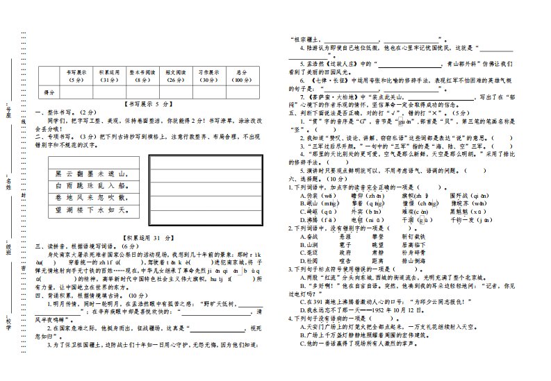 部编人教版小学语文六年级上册第二单元质量检测试卷(含参考答案)部编版