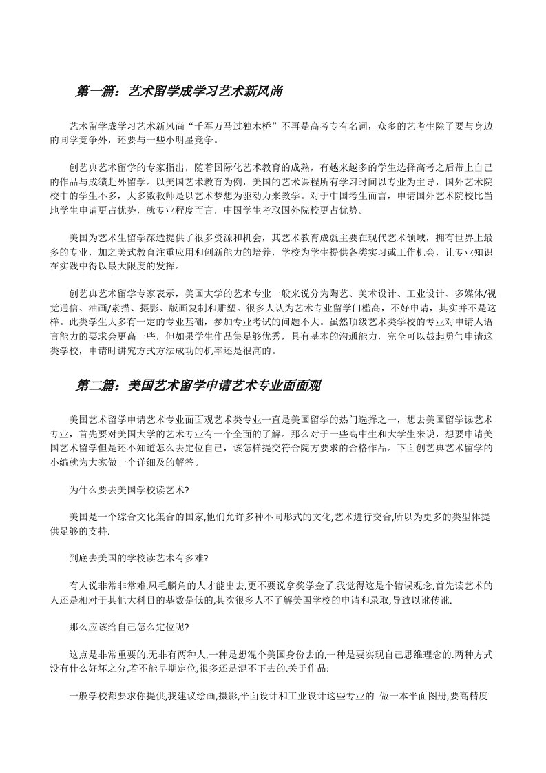 艺术留学成学习艺术新风尚[修改版]