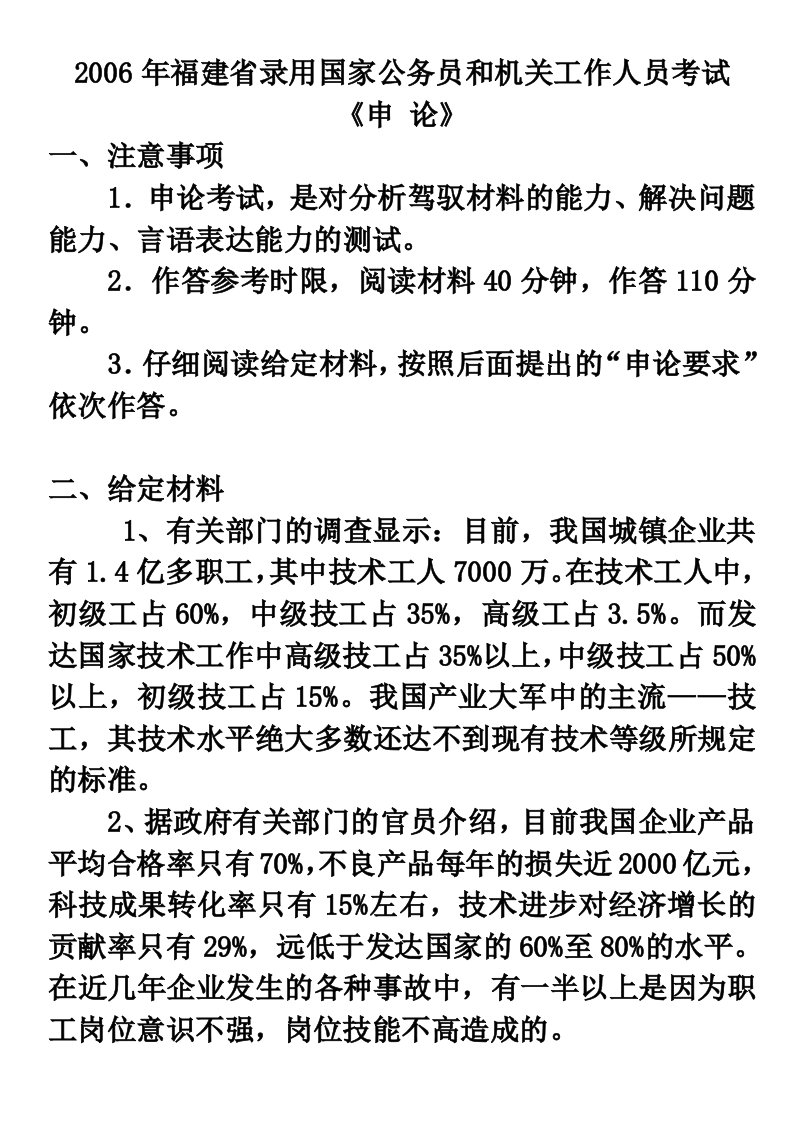 福建省录用国家公务员和机关工作人员考试