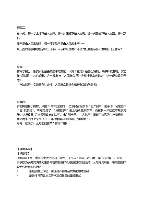 第二框社会历史的主体导学案