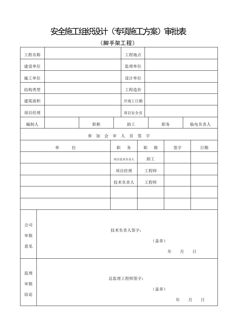 脚手架便桥专项施工方案1