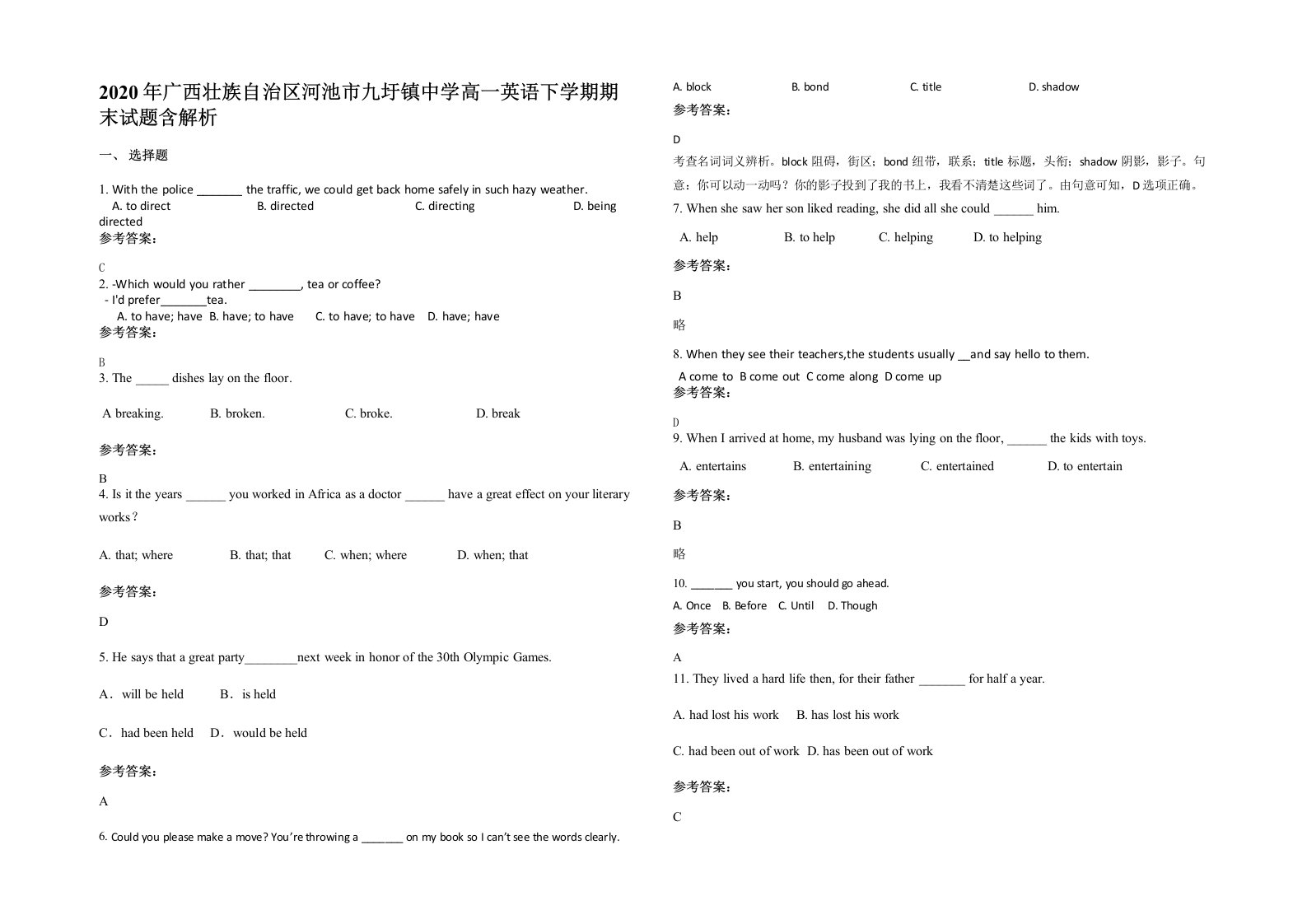 2020年广西壮族自治区河池市九圩镇中学高一英语下学期期末试题含解析