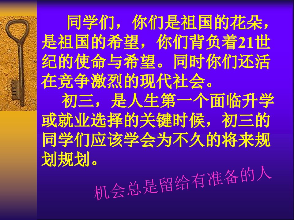 初三,你准备好了吗主题班会PPT课件