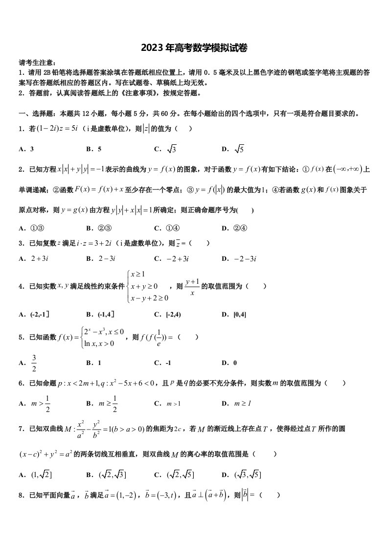 2022-2023学年湖南省株洲市7校高三（最后冲刺）数学试卷含解析