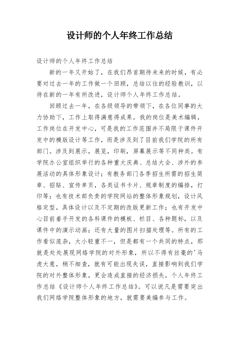 设计师的个人年终工作总结