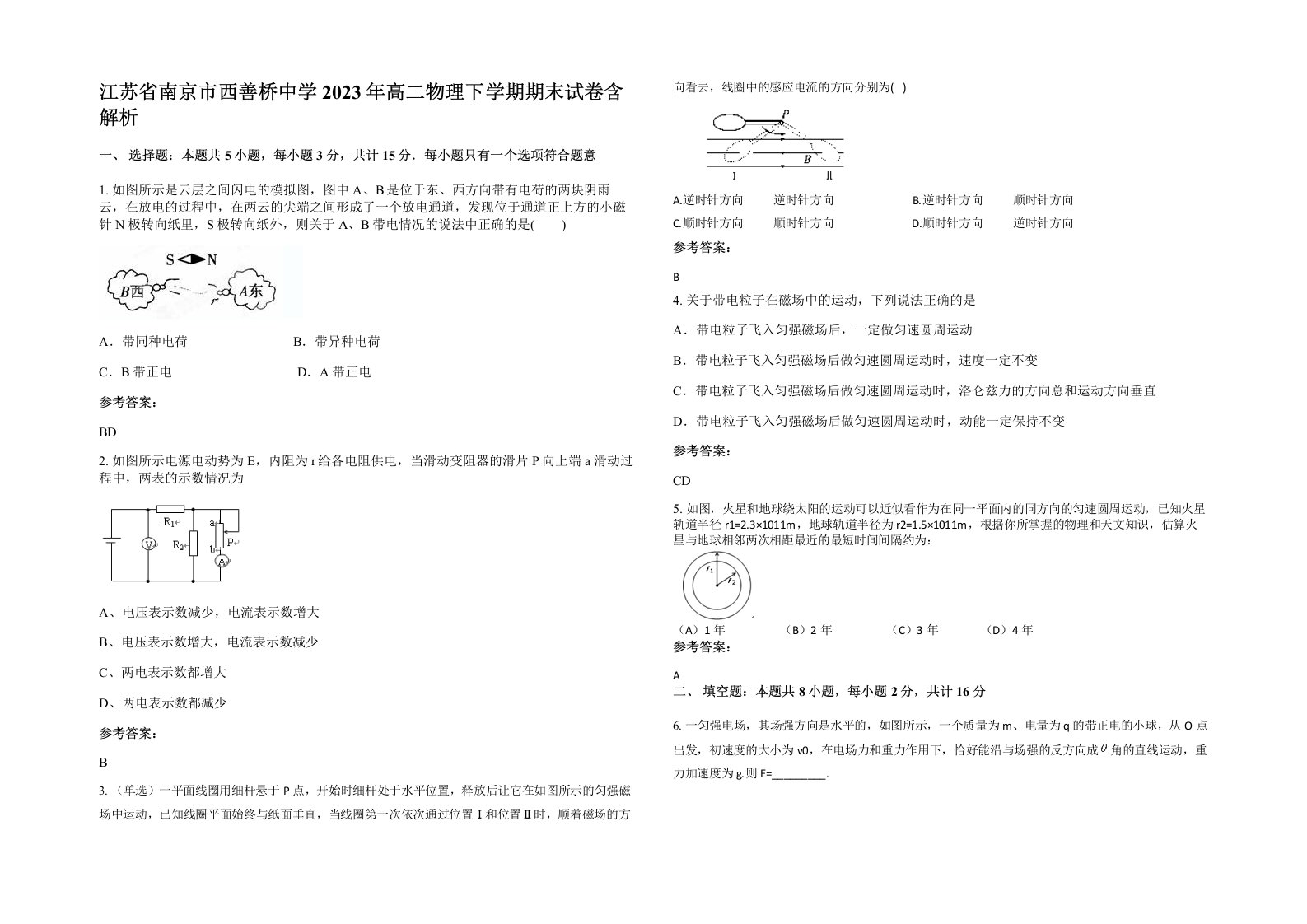 江苏省南京市西善桥中学2023年高二物理下学期期末试卷含解析