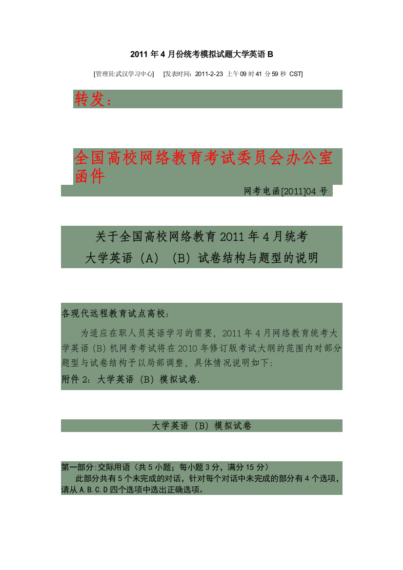 2011年4月份统考模拟试题大学英语B