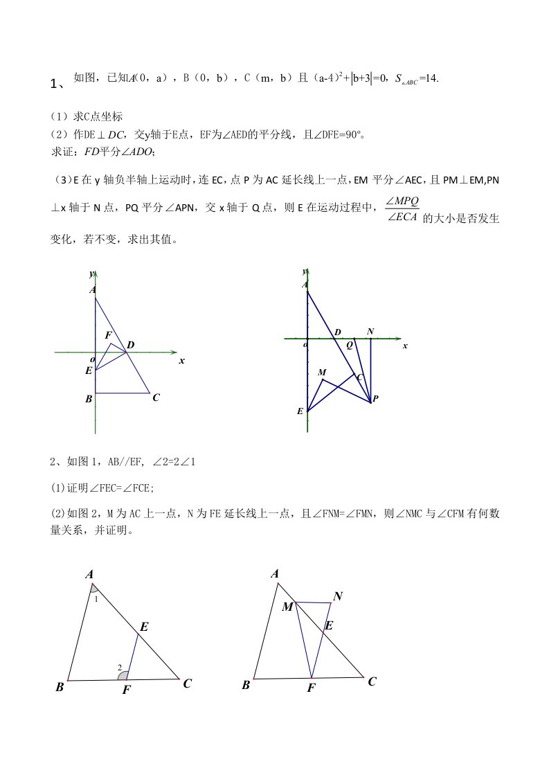 七年级下册数学期末几何综合压轴题